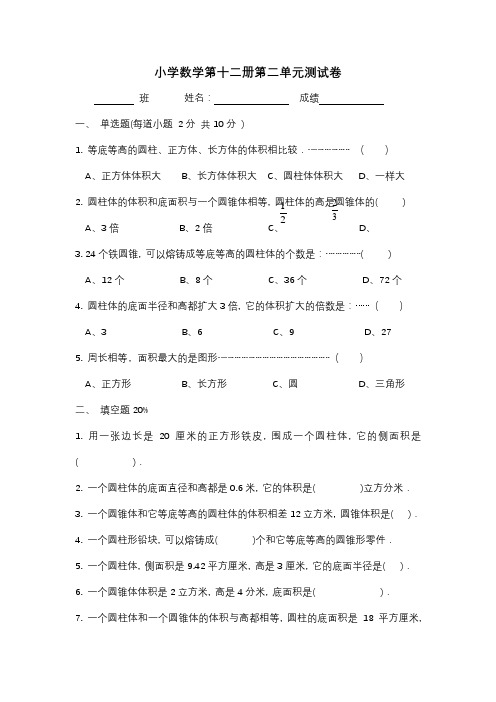 小学数学第十二册第二单元测试卷