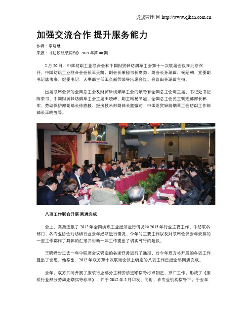 加强交流合作 提升服务能力