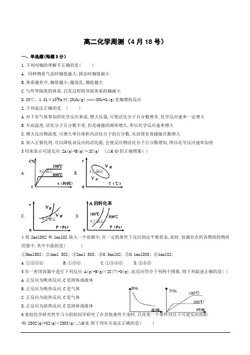 河北省大名县第一中学2018—2019高二下学期第九周考试化学试卷(附答案)