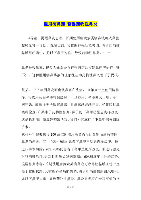滥用滴鼻药 警惕药物性鼻炎