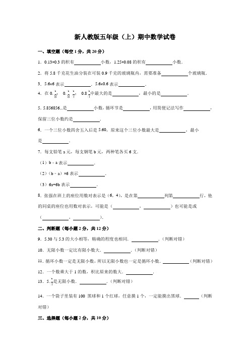 【精品】五年级数学上册期中测试题(22)人教新课标