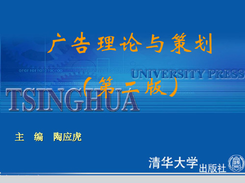 广告策划课件第八章 广告创意ppt