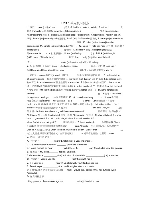 甘肃省金塔县第四中学九年级英语Unit1单元复习要点(无答案)人教新目标版