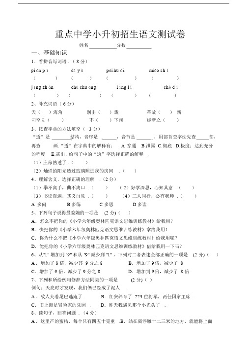 历年重点中学小升初招生考试语文试卷及答案.docx