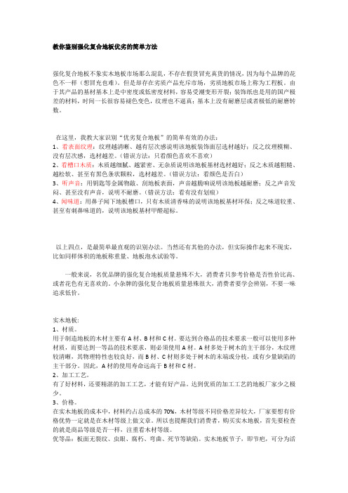 教你鉴别强化复合地板优劣的简单方法