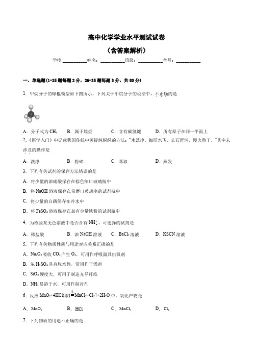 高中化学学业水平测试试卷