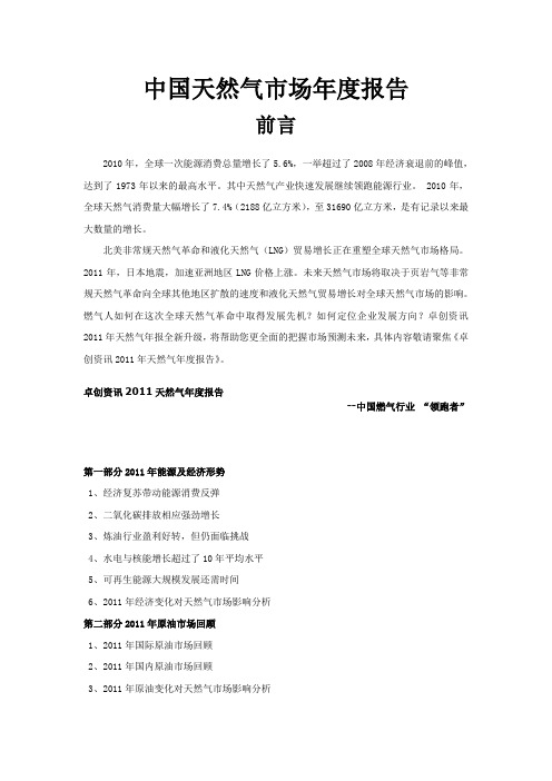 2011中国天然气市场年度报告