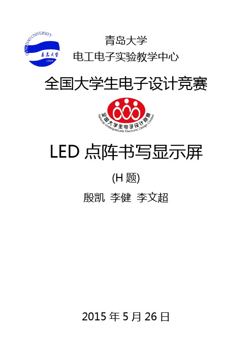 第7题 LED点阵书写显示屏