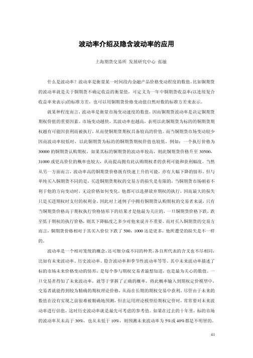 波动率介绍及隐含波动率的应用