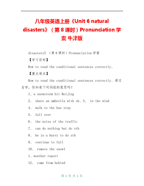 八年级英语上册《Unit 6 natural disasters》(第8课时)Pronunciation学案 牛津版