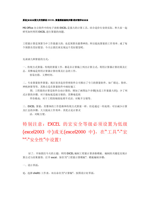 EXCEL算量方法