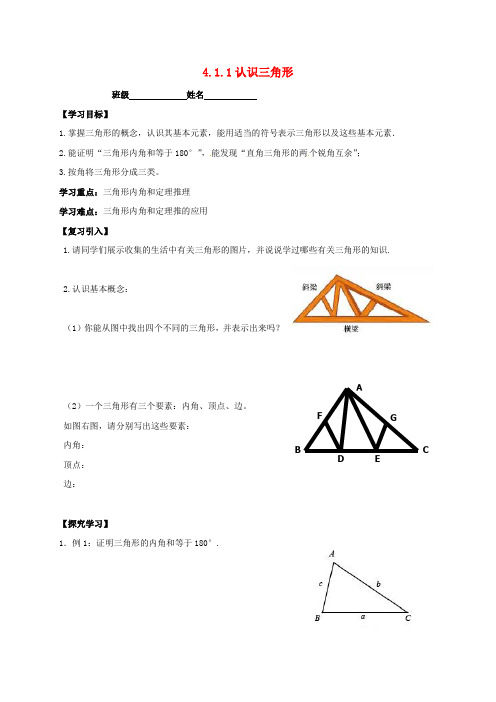 广东省河源市七年级数学下册4.1认识三角形导学案新版北师大版