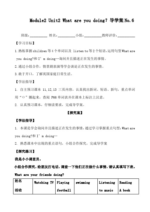 最新外研版小学英语四年级上册M2U2导学案2