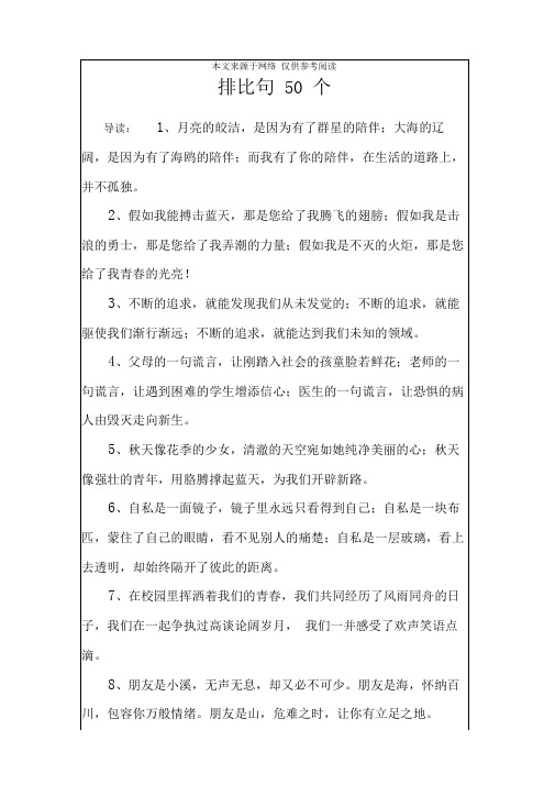 排比句50个