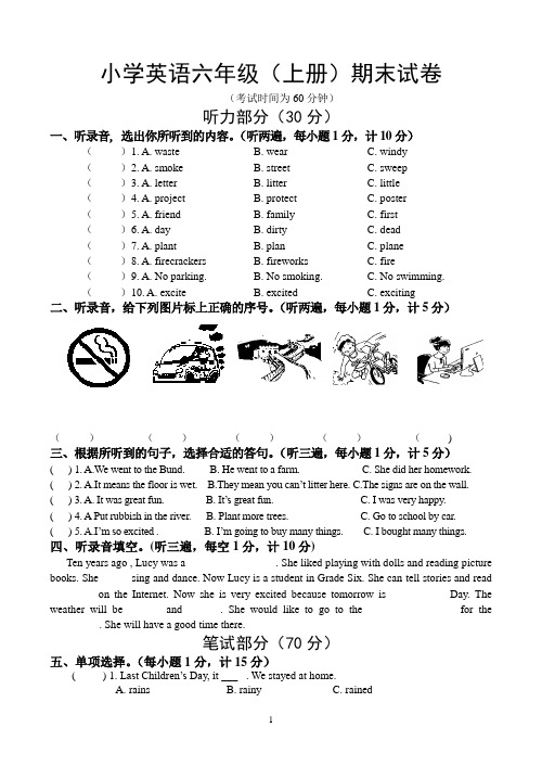2020年牛津译林版六年级英语上学期期末测试卷(含答案)