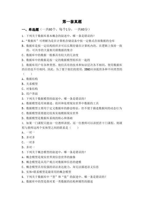 最新计算机四级软件工程真题第1套