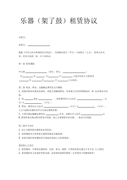 乐器架子鼓租赁协议