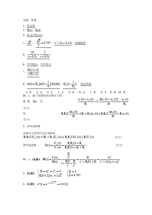自动控制原理试卷及答案