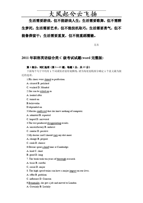 Abacbq2011年职称英语综合类C级考试试题(word完整版)