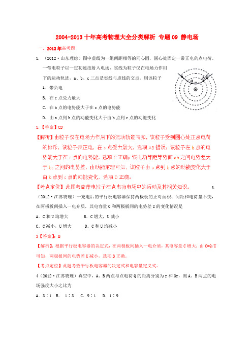 2004-十年高考物理大全分类解析 专题09 静电场