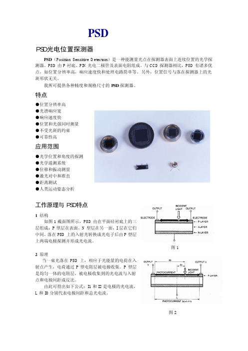 PSD位置传感器资料