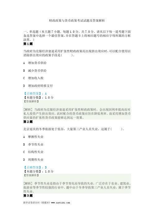 2014年财政政策与货币政策考试试题及答案解析