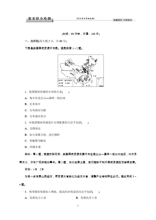 山西省运城市康杰中学高二地理新人教版必修3练习：第3章章末整合检测Word版含答案