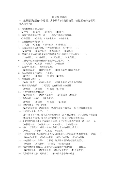 钻井柴油机工高级技师试题(已矫正)资料