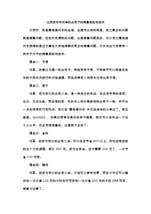 让顾客爽快买单的会员卡的销售思路和话术