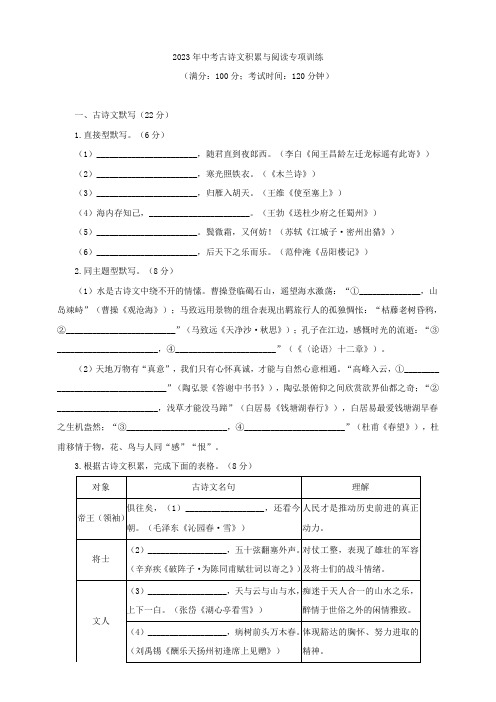 2023年中考语文专题复习-古诗文积累与阅读专项训练(含答案 全国通用版)