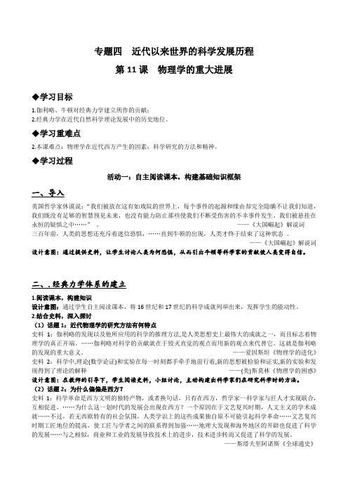 人教版高中历史必修3《四单元 近代以来世界的科学发展历程  第11课 物理学的重大进展》优质课教案_9