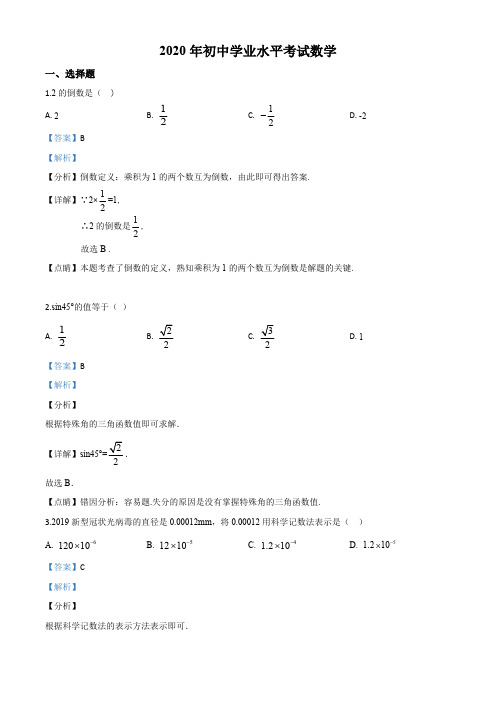 2020年中考数学试卷 广西玉林-word解析