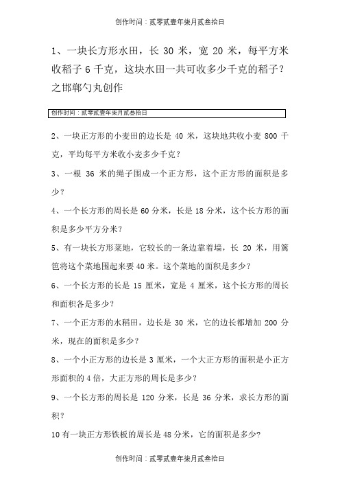 周长面积应用题