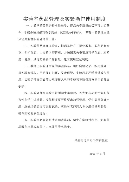 安全教育——仪器和药品