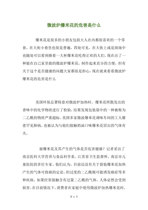 微波炉爆米花的危害是什么