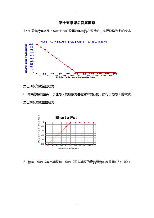 金融学第十五章课后答案翻译