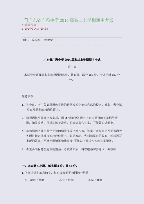 广东省广雅中学2014届高三上学期期中考试