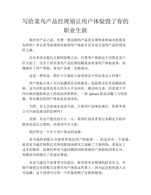 产品经理产品设计-写给菜鸟产品经理别让用户体验毁了你的职业生涯