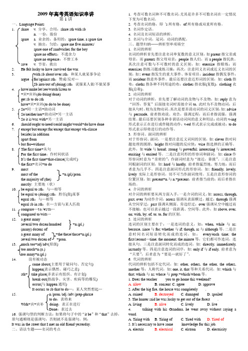 2009年高考英语词汇语法知识串讲