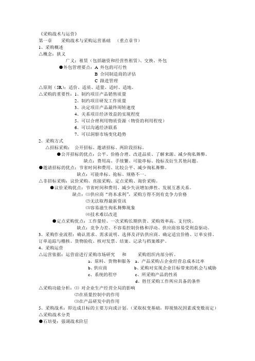 采购战术与运营(重点考察点)