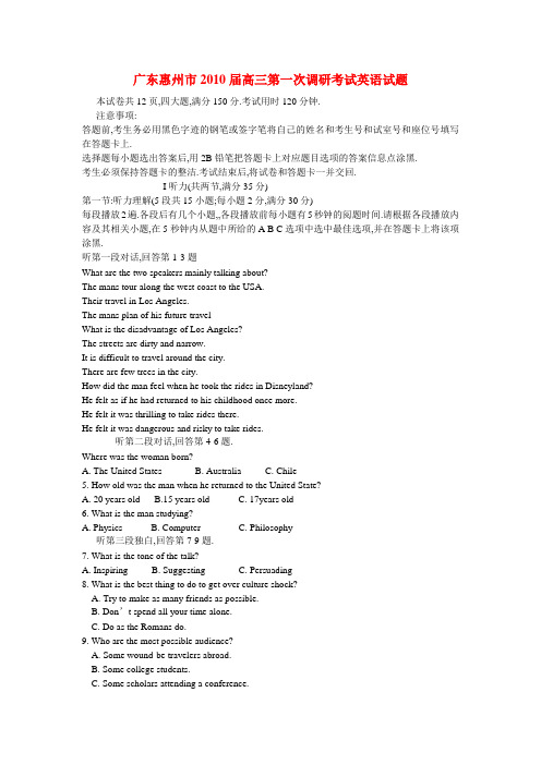 广东惠州市高三英语第一次调研考试