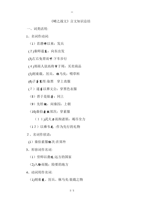 崤之战总结