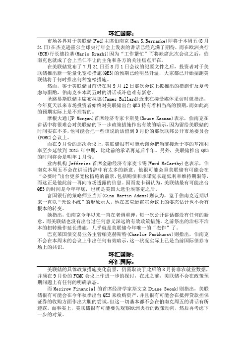 杰克逊霍尔会议在即,各界猜测伯老讲话或无新意：市场静待欧美央行举动,亚太股市盘中持稳