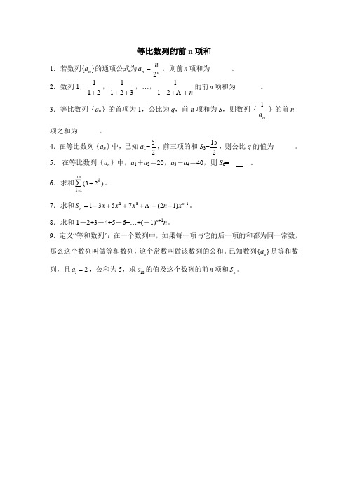 苏教版高中数学必修5-2.3《等比数列的前n项和》同步练习2
