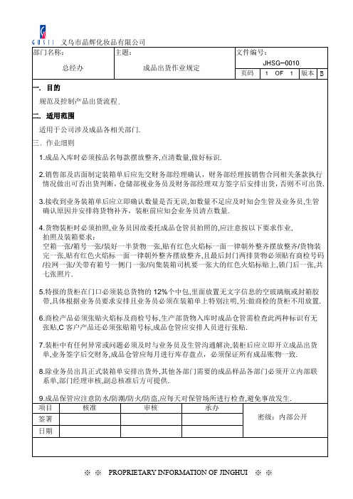成品出货规定