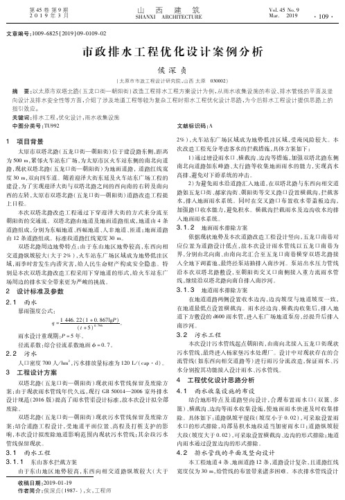 市政排水工程优化设计案例分析
