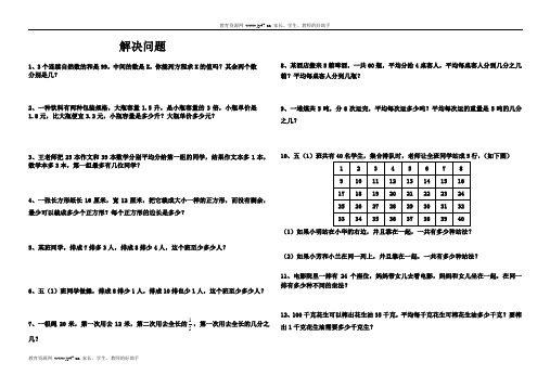 五年级数学解决问题3