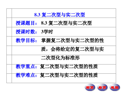 复二次型与实二次型