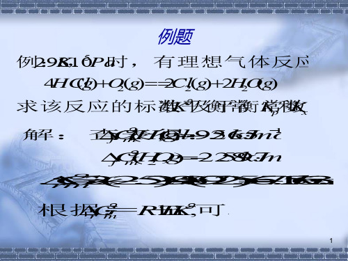 化学平衡胶体表面电化学PPT课件