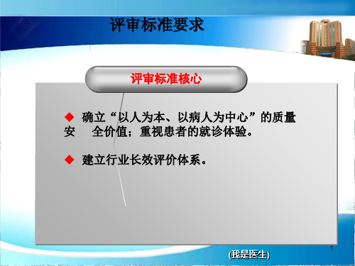 三级综合医院药事管理评审标准PPT课件
